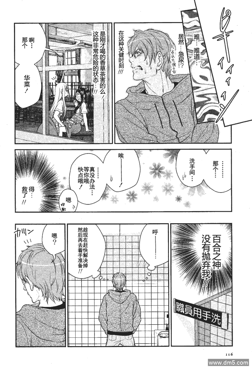 百合男子 - 第3話 妄想是盲目滴 - 6