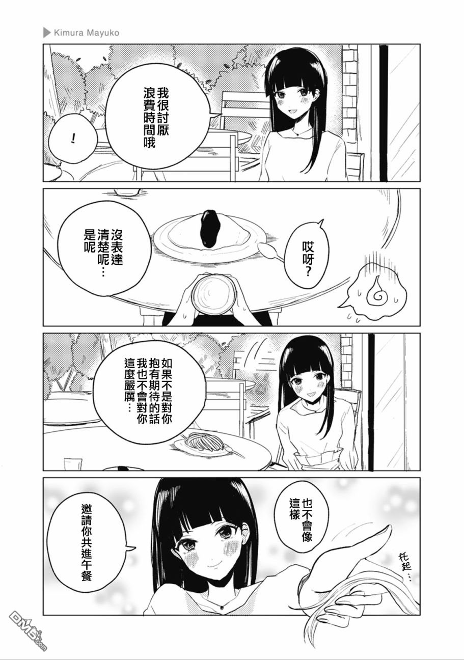 百合+女友 - 第28話 社會人篇前篇：午飯 - 1