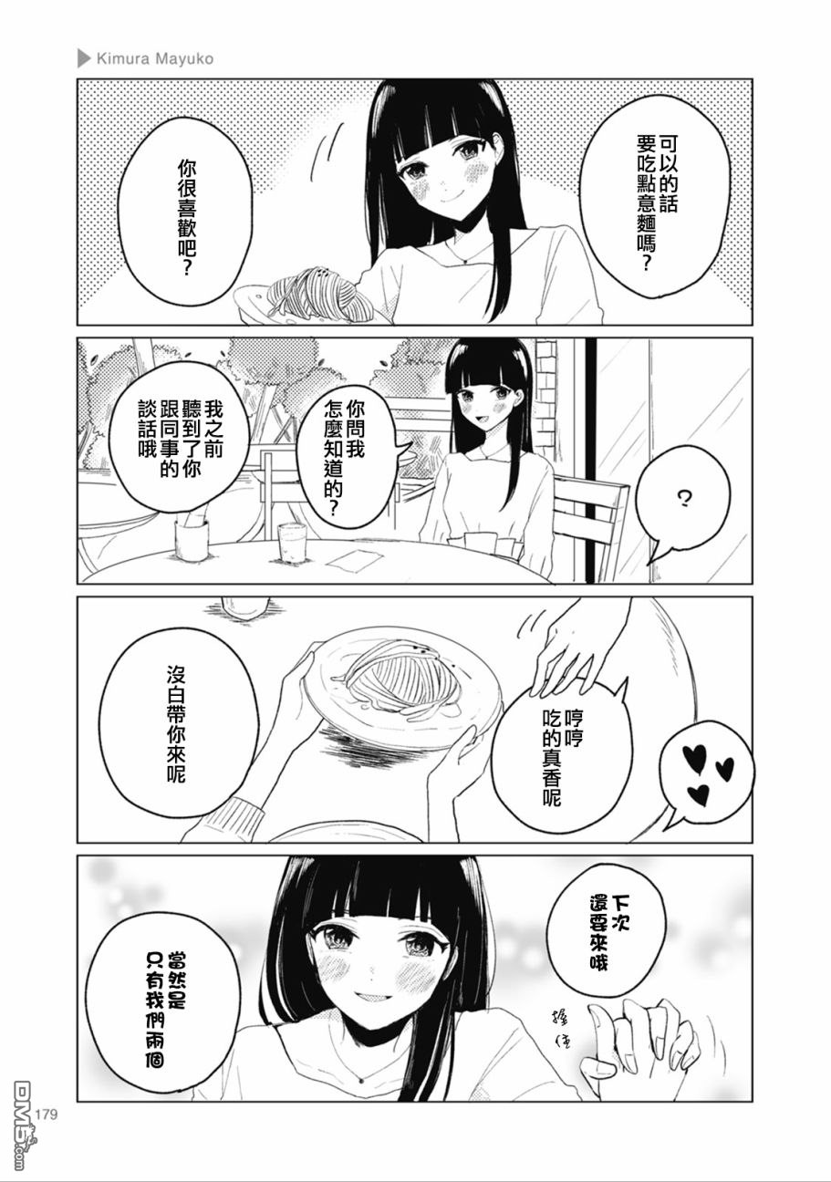 百合+女友 - 第28話 社會人篇前篇：午飯 - 1