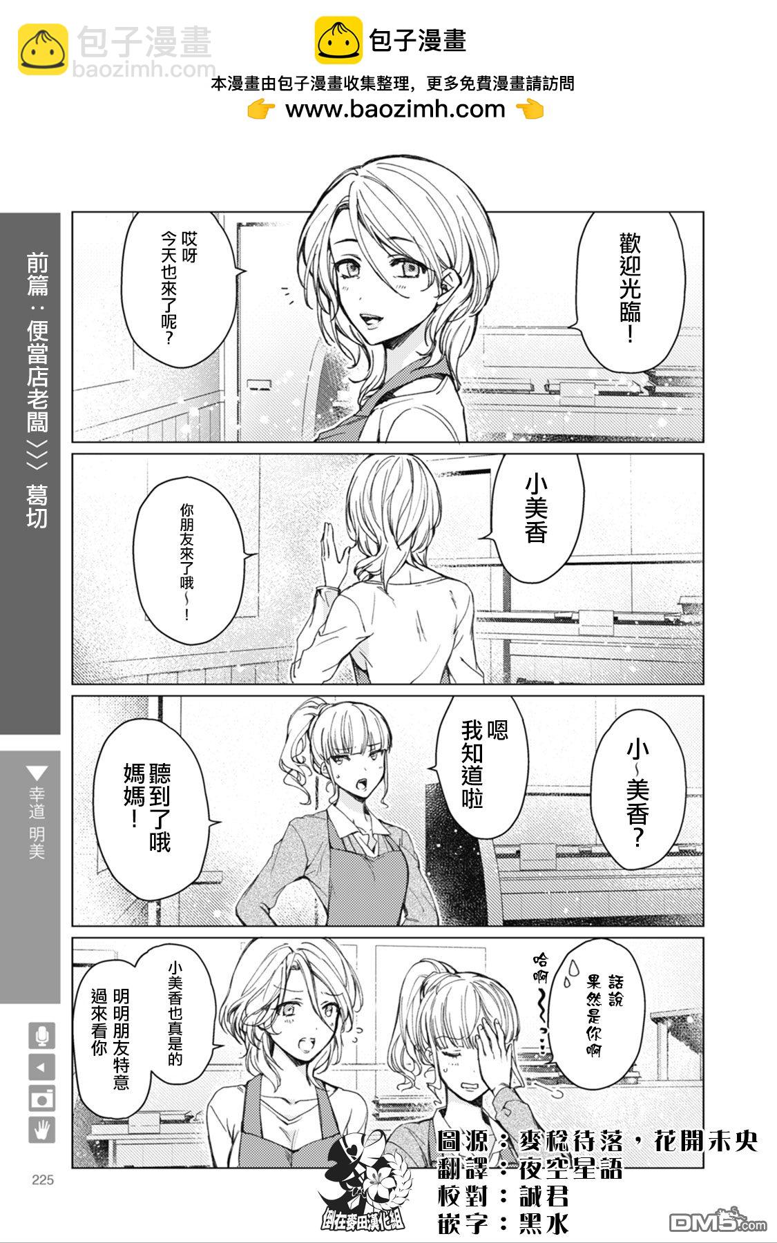 百合+女友 - 第36話 奔四篇前篇：便當店老闆 - 2