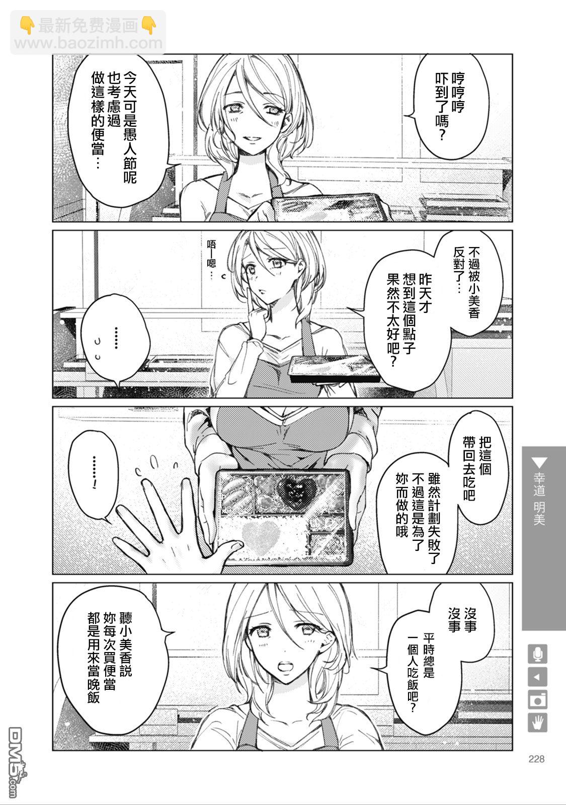 百合+女友 - 第36話 奔四篇前篇：便當店老闆 - 1