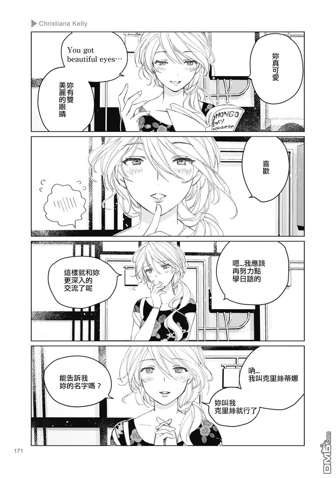 百合+女友 朋友只到昨天爲止 - 第27話 全球篇 前篇：英國 - 1