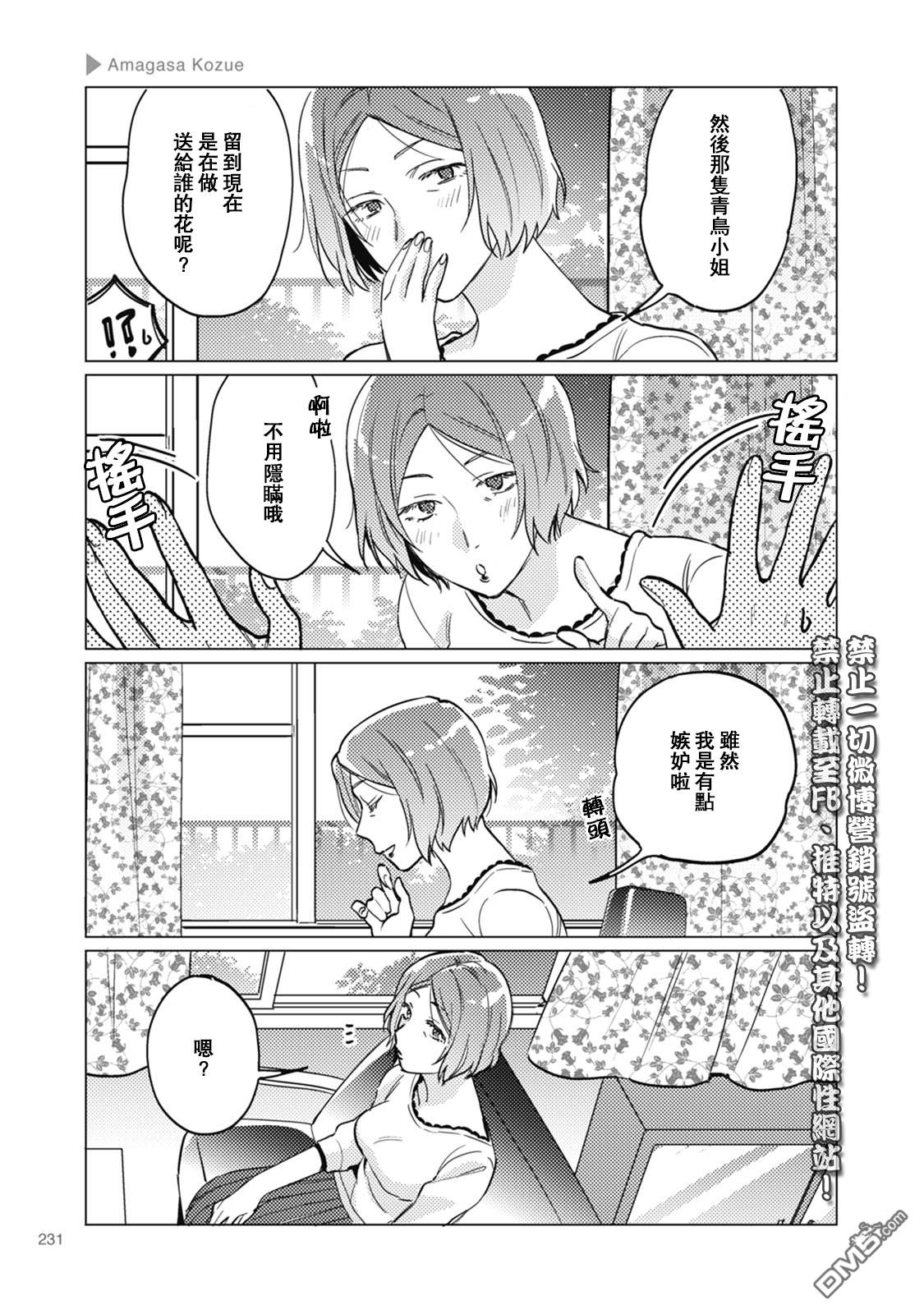 百合+女友 朋友只到昨天爲止 - 第37話 四十歲篇 後篇：禮物 - 1