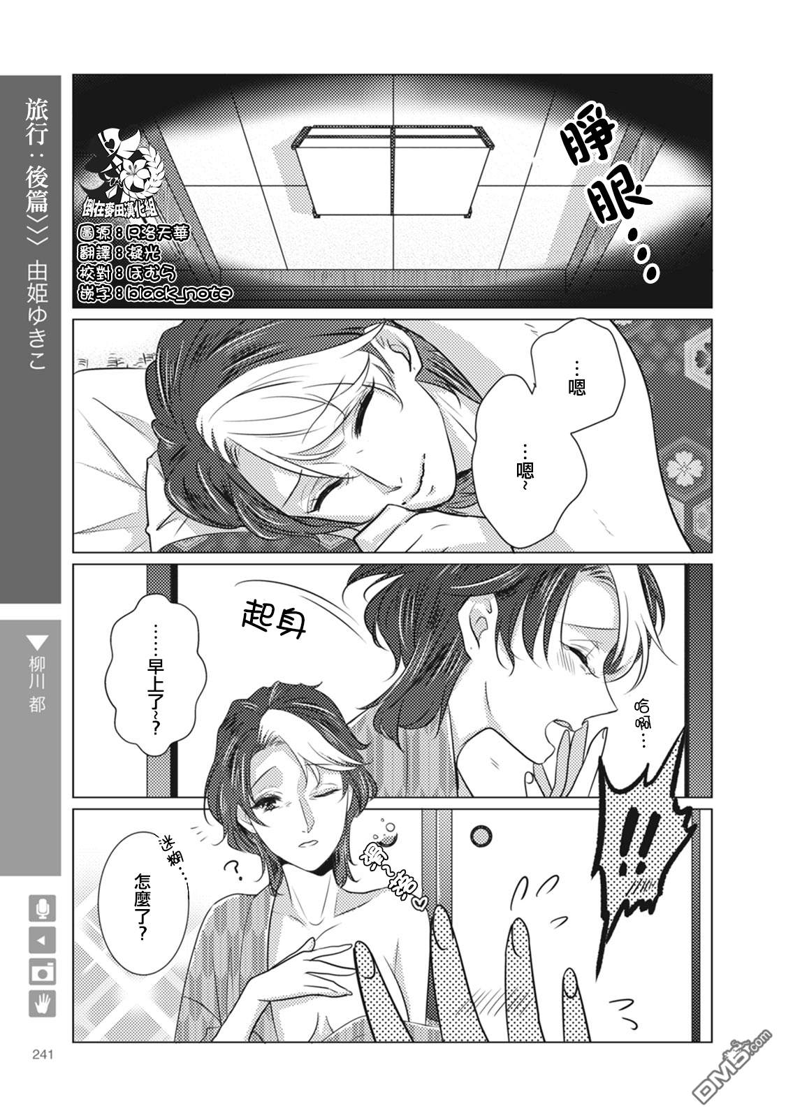 百合+女友 朋友只到昨天为止 - 第39话 四十岁篇 后篇：旅行 - 1