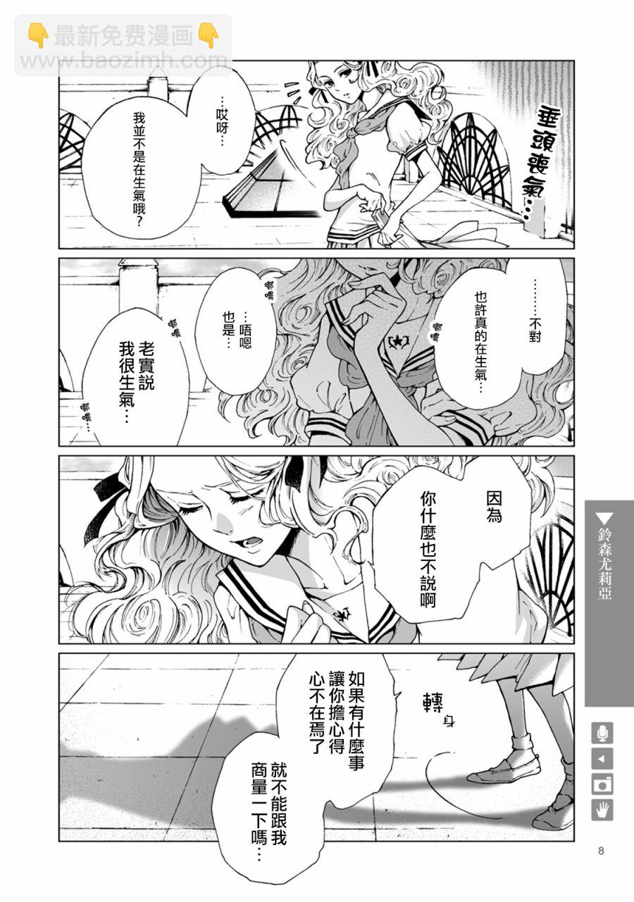 百合+女友悄然親吻 - 第01話 - 2