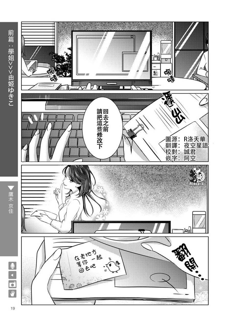 百合+女友悄然親吻 - 第03話 - 1
