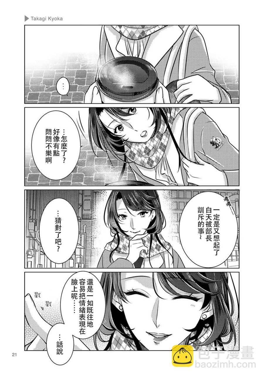 百合+女友悄然親吻 - 第03話 - 1