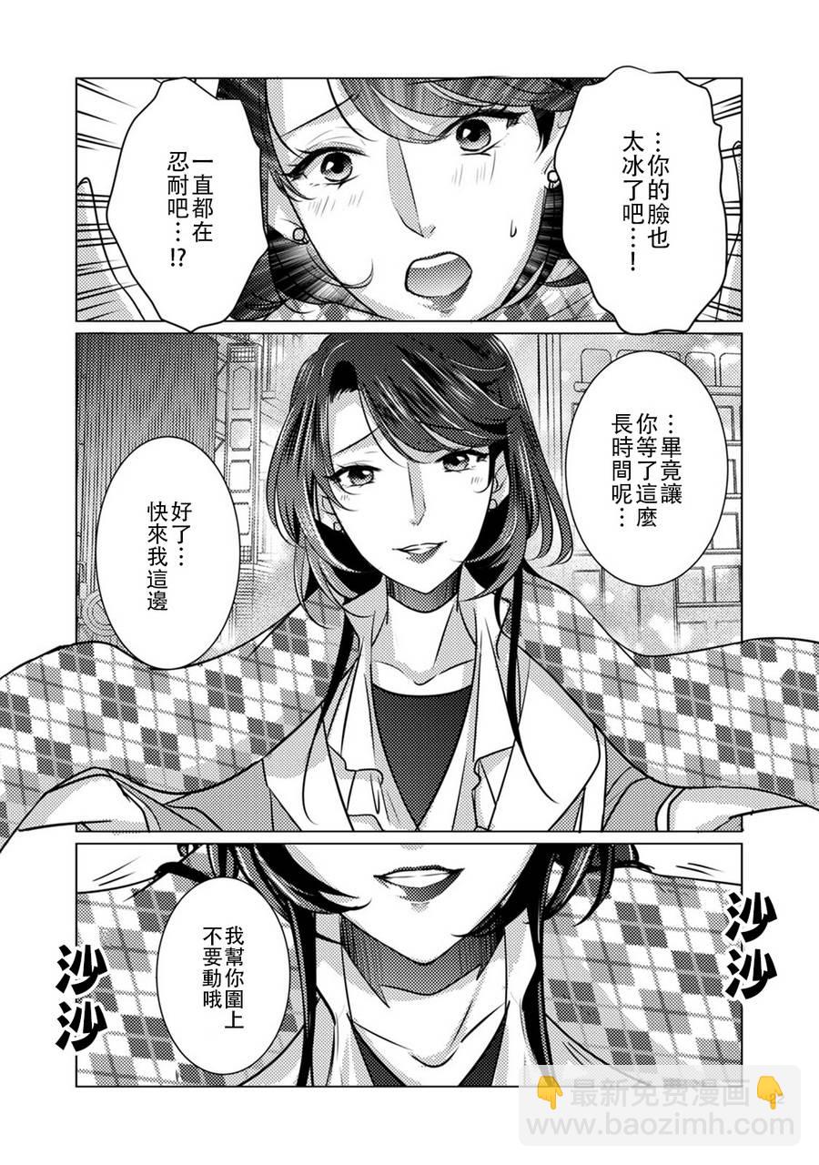 百合+女友悄然親吻 - 第03話 - 2