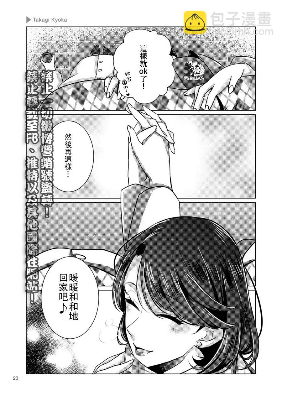 百合+女友悄然親吻 - 第03話 - 1