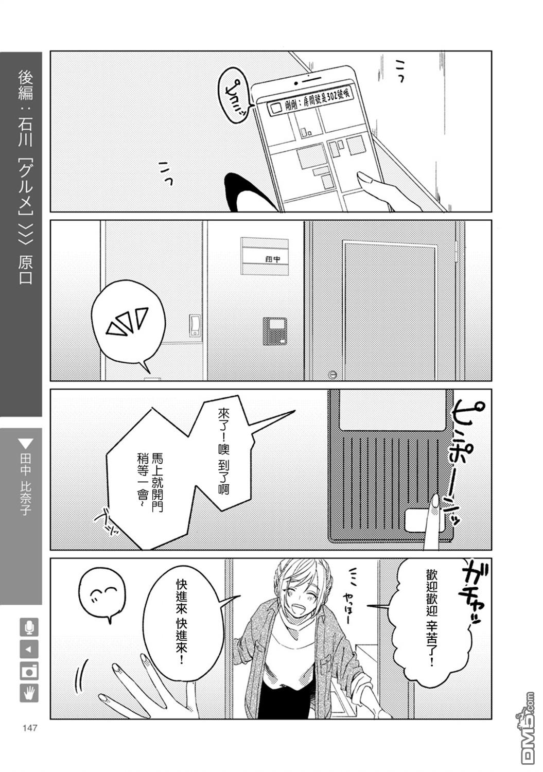 百合+女友悄然親吻 - 第24話 - 1