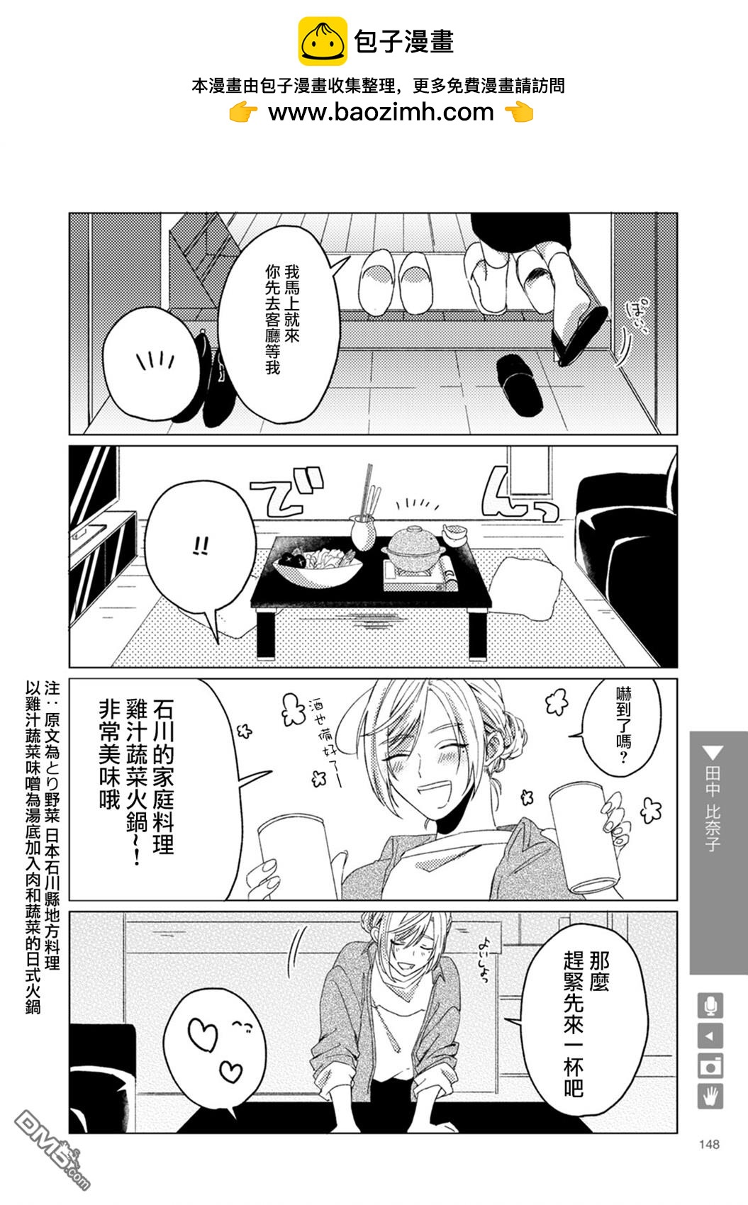 百合+女友悄然親吻 - 第24話 - 2
