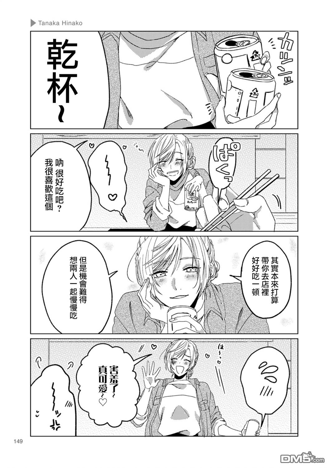 百合+女友悄然親吻 - 第24話 - 1