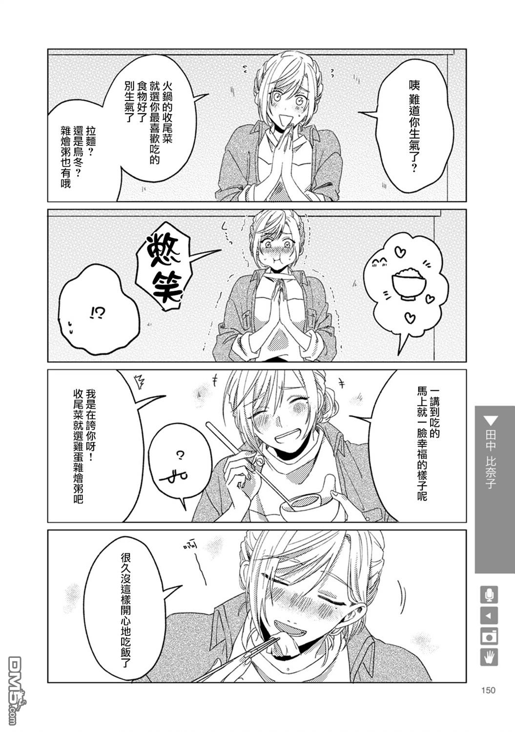 百合+女友悄然親吻 - 第24話 - 2