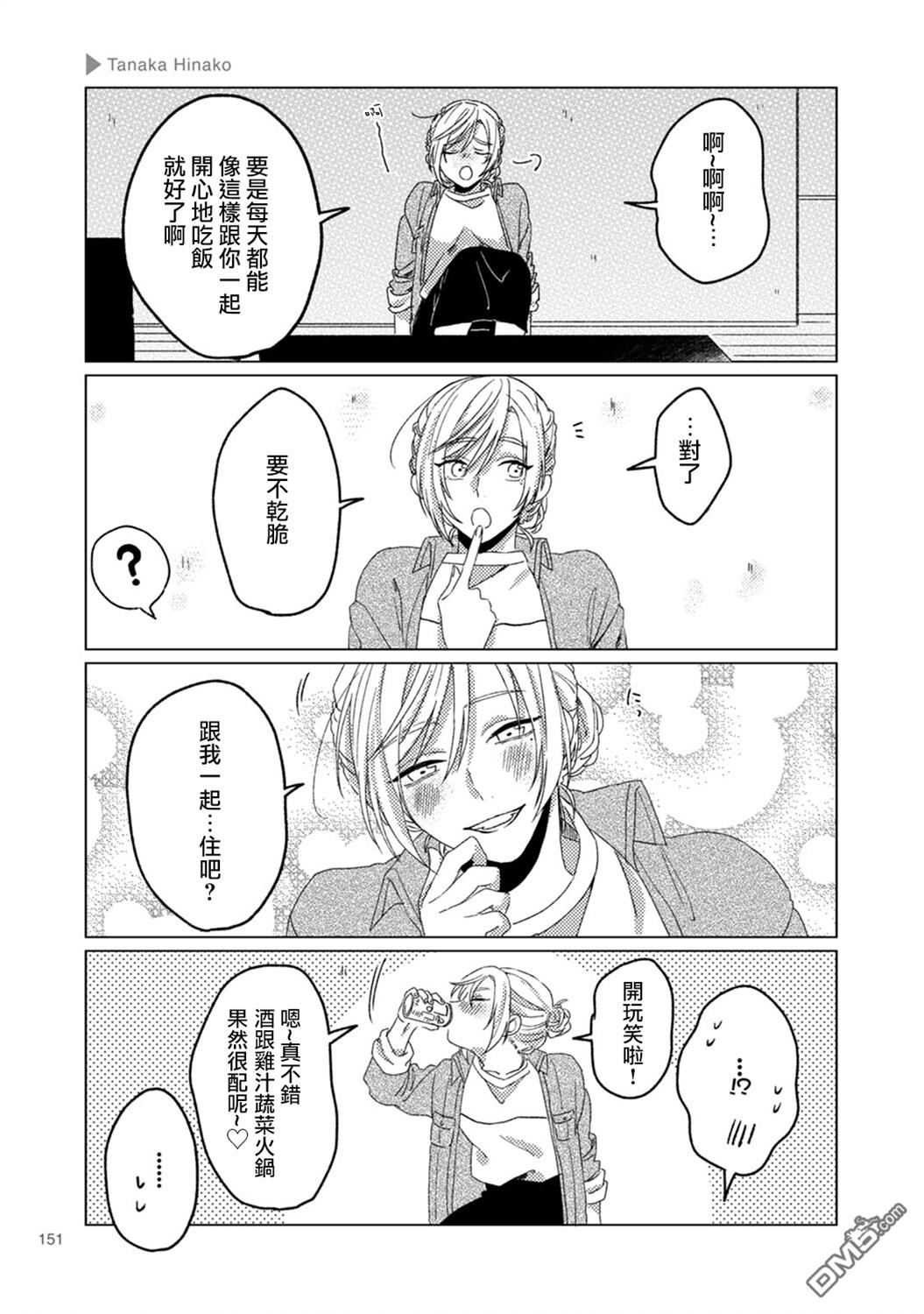 百合+女友悄然親吻 - 第24話 - 1