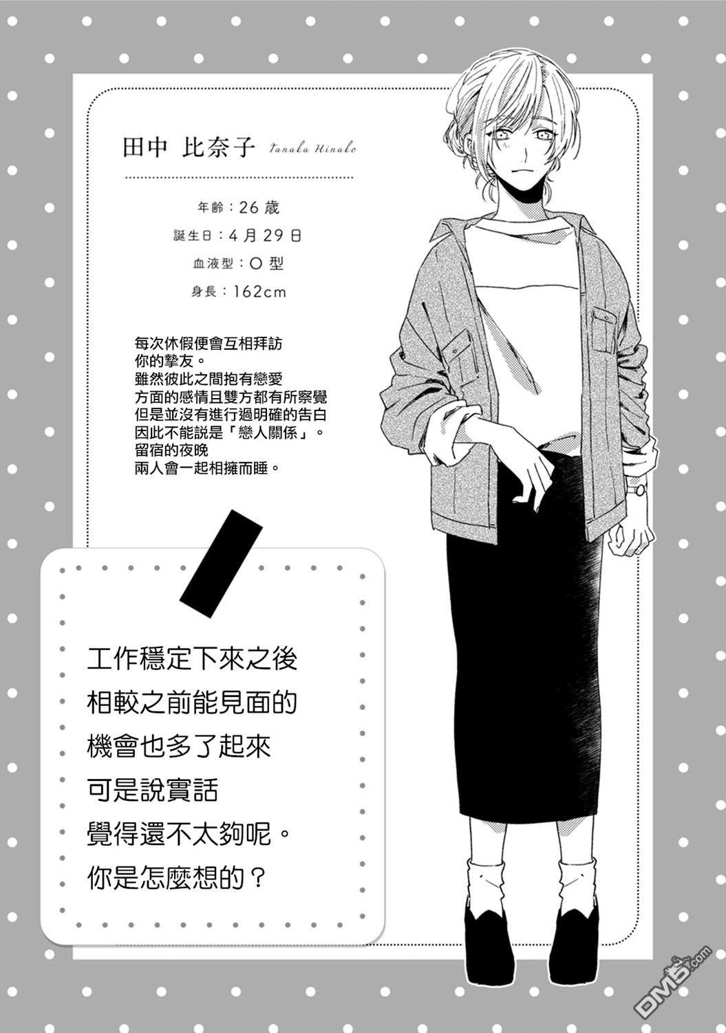 百合+女友悄然親吻 - 第24話 - 2