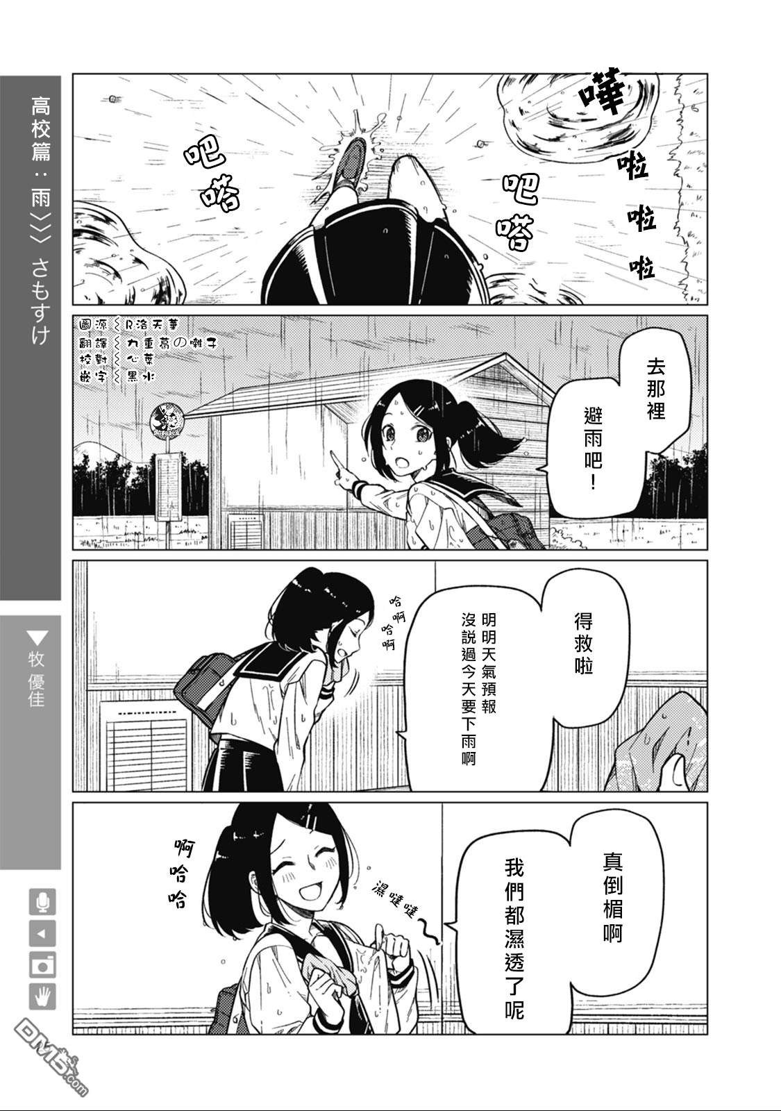 百合+女友 喜歡上你也可以嗎？ - 第4話 高中篇：雨 - 1