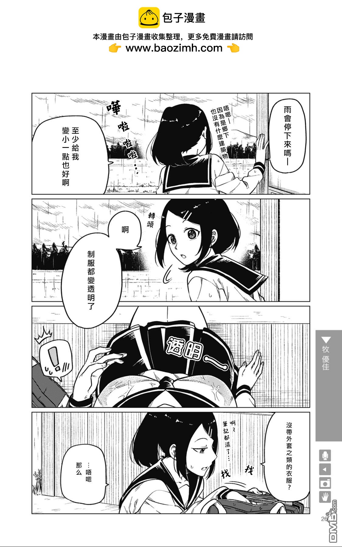 百合+女友 喜歡上你也可以嗎？ - 第4話 高中篇：雨 - 2