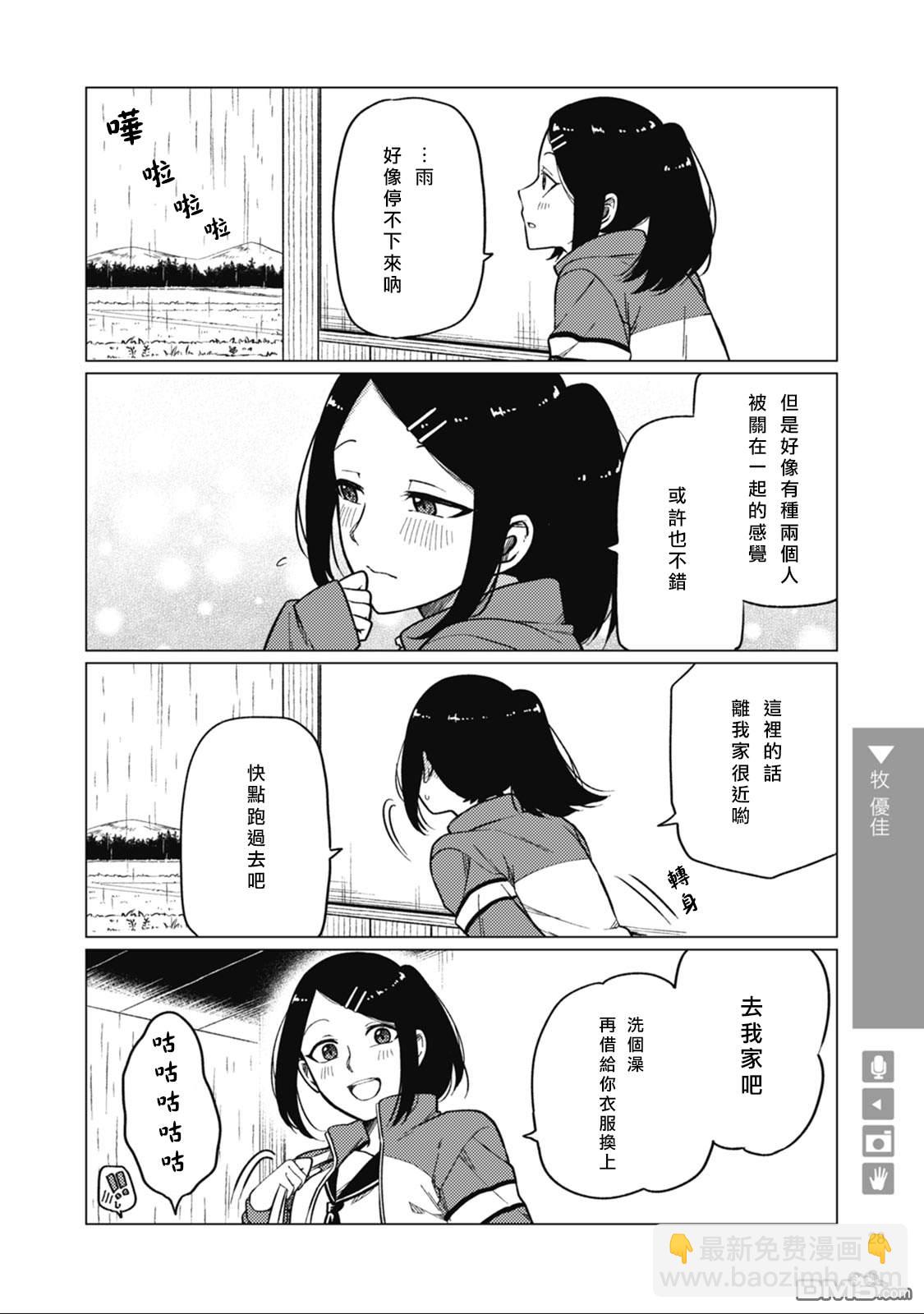 百合+女友 喜歡上你也可以嗎？ - 第4話 高中篇：雨 - 2