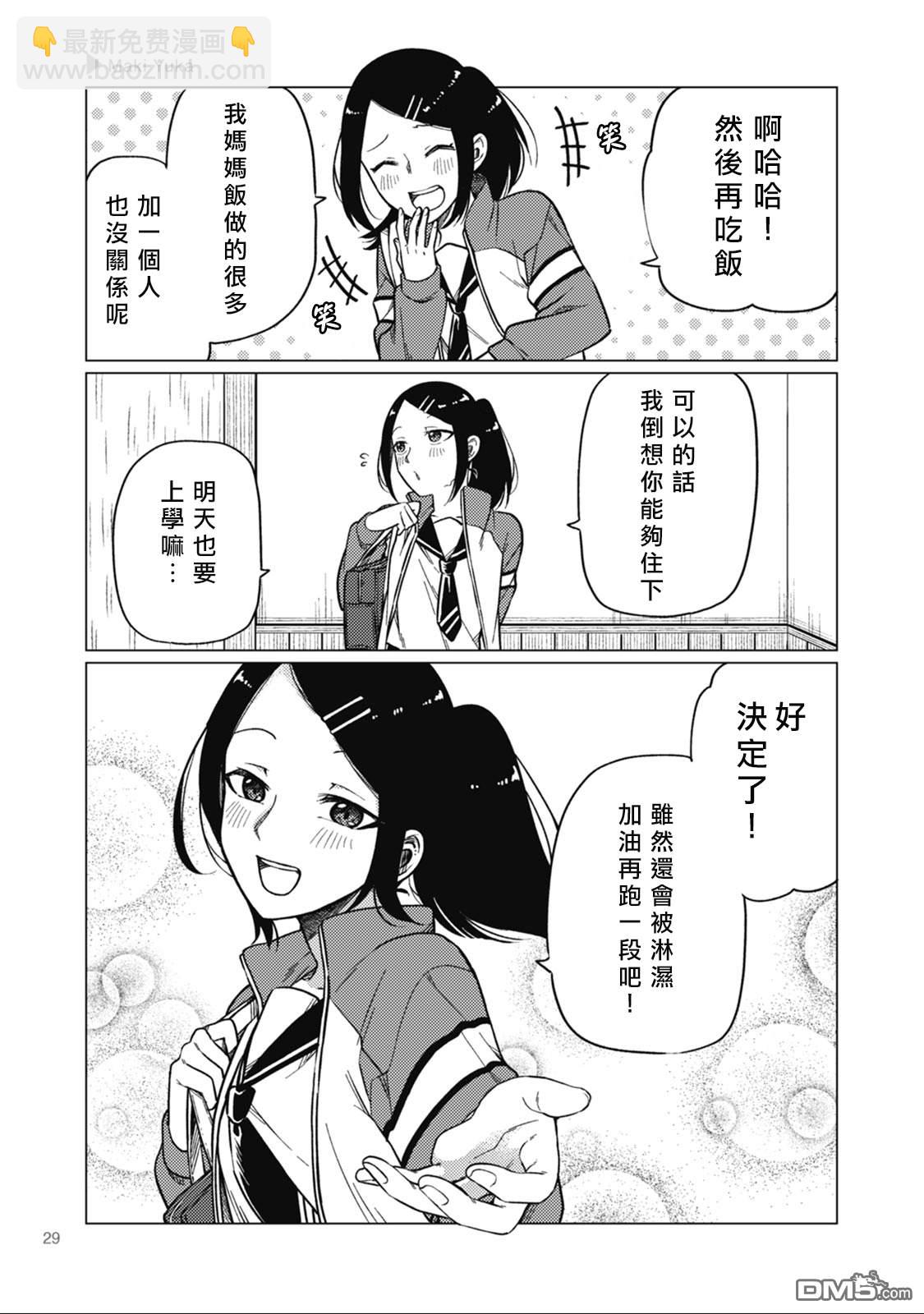 百合+女友 喜歡上你也可以嗎？ - 第4話 高中篇：雨 - 1