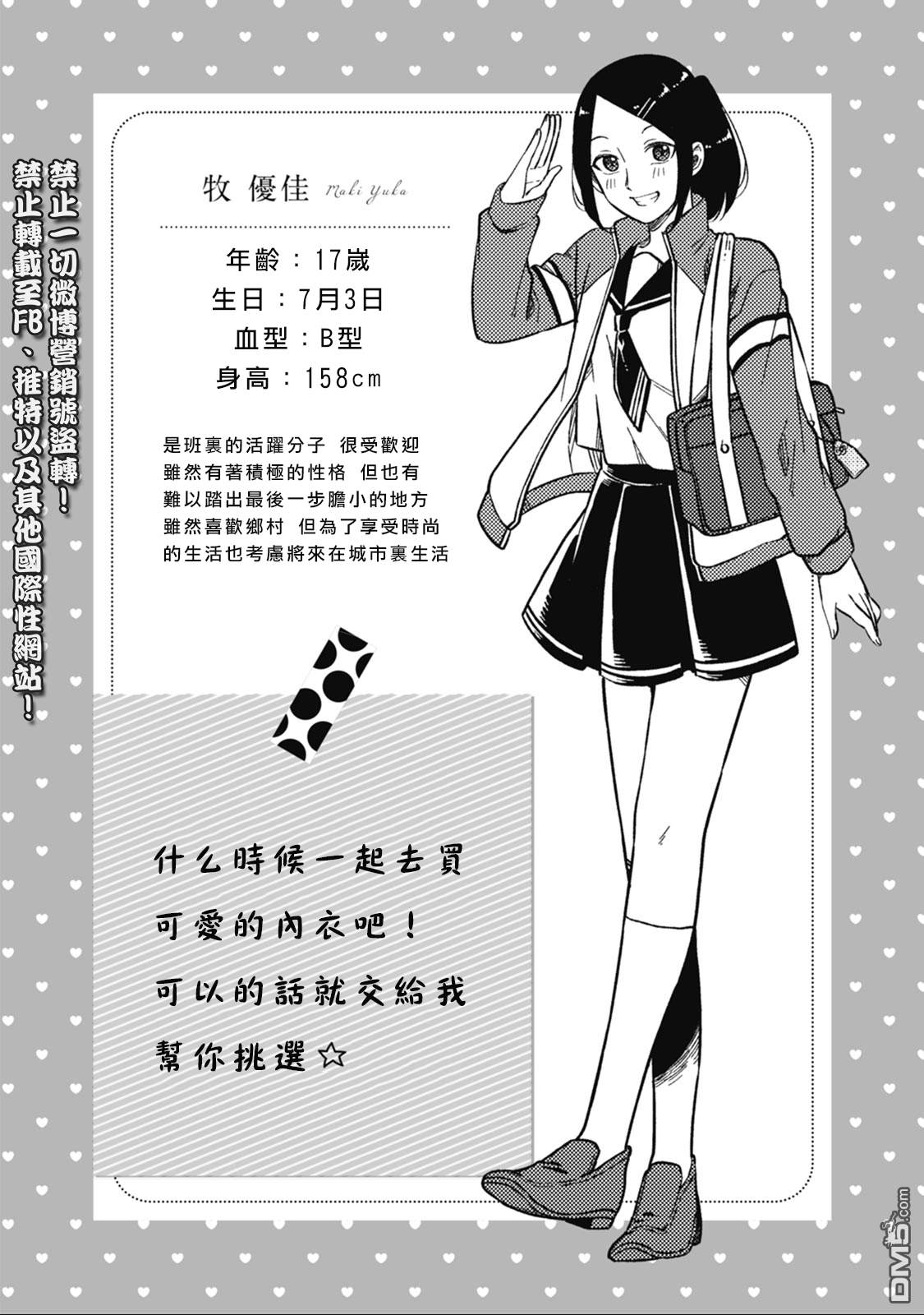 百合+女友 喜歡上你也可以嗎？ - 第4話 高中篇：雨 - 2