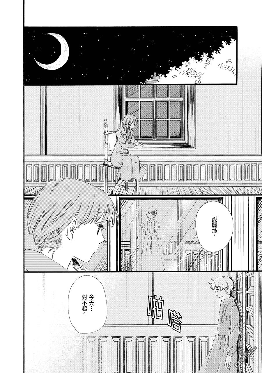 百合染紅之日 - 第1話(2/2) - 4