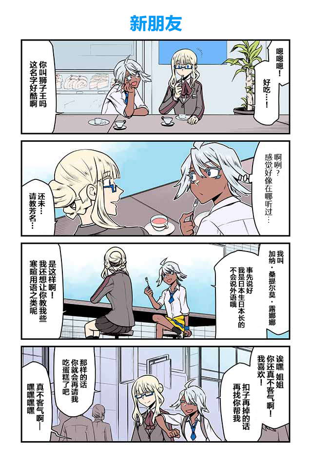 百合三角 - 第106-110話 - 1