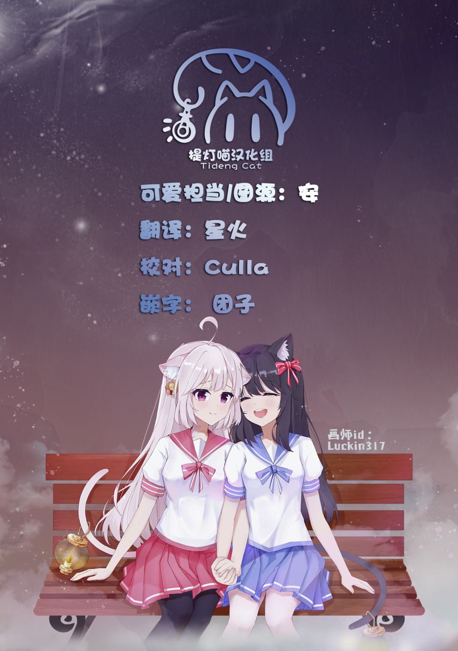 百合三角 - 第141-145話 - 2