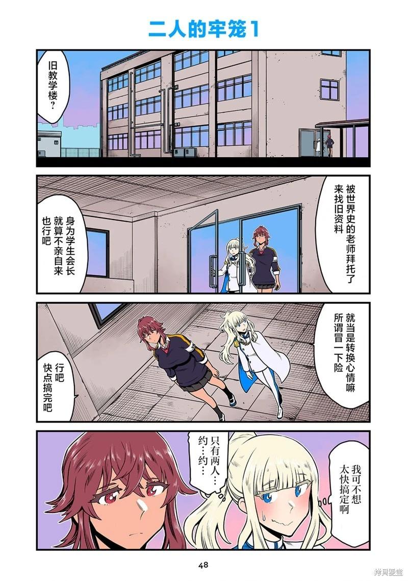 百合三角 - 第151-154話 - 2