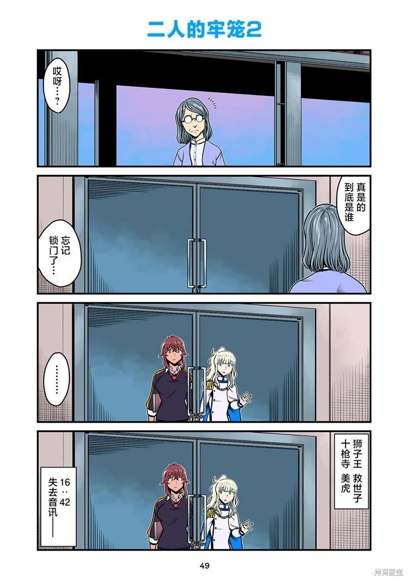 百合三角 - 第151-154話 - 3