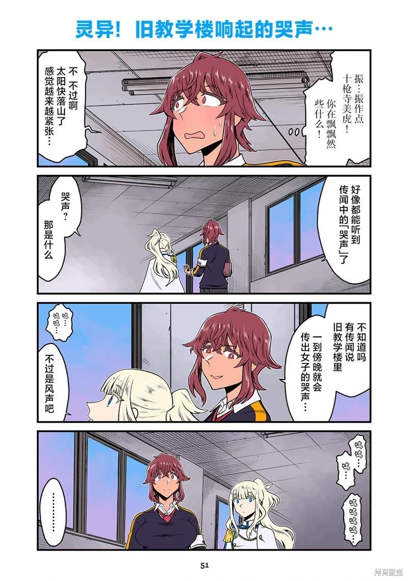 百合三角 - 第151-154話 - 1