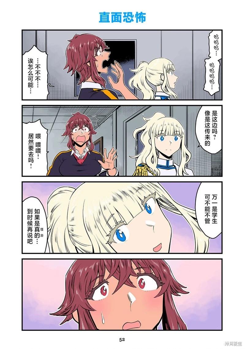 百合三角 - 第151-154話 - 2