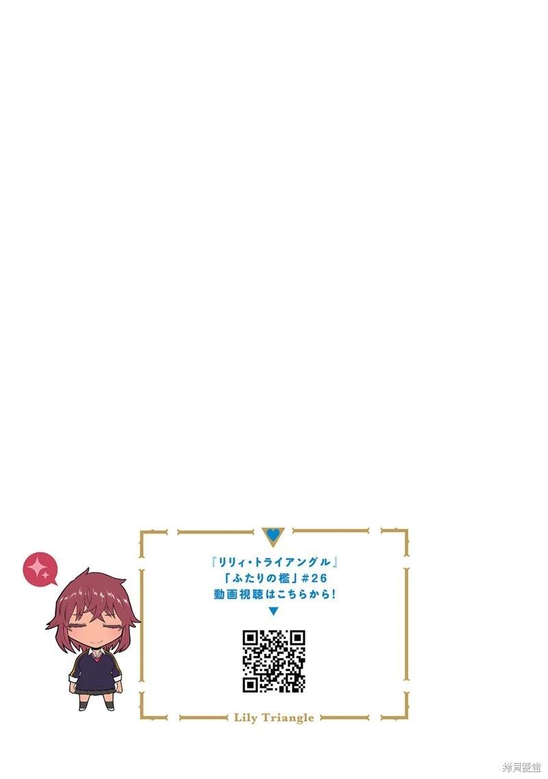 百合三角 - 第151-154話 - 3