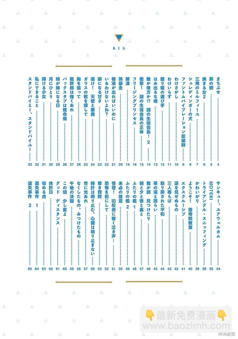 百合三角 - 第151-154話 - 4