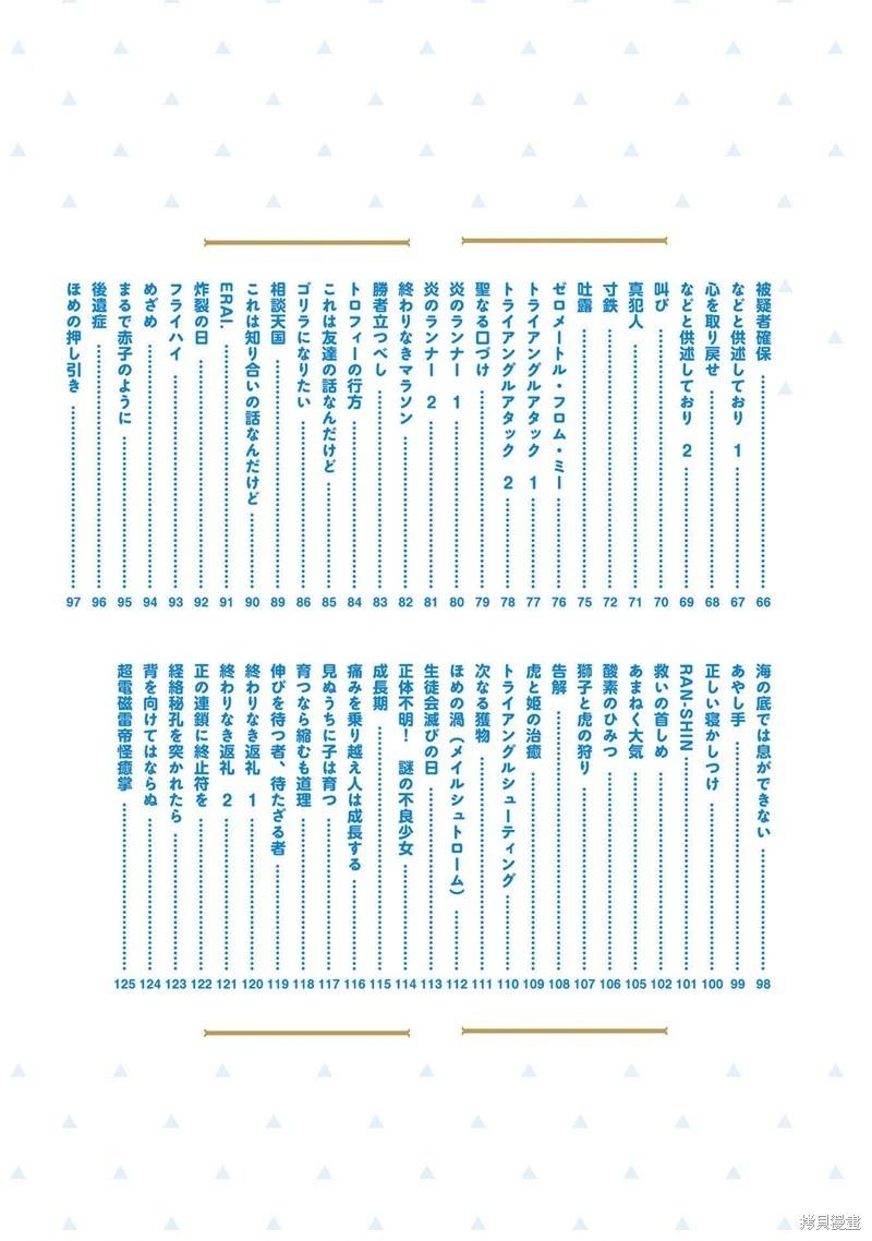 百合三角 - 第151-154話 - 1
