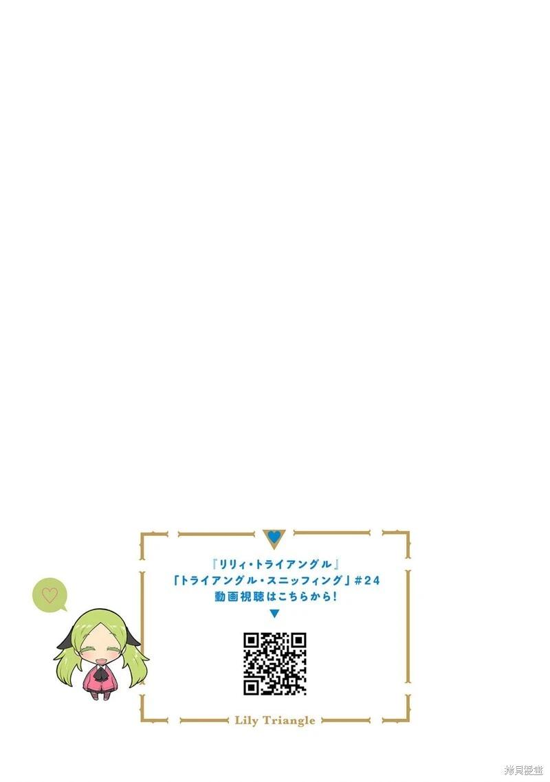 百合三角 - 第151-154話 - 4