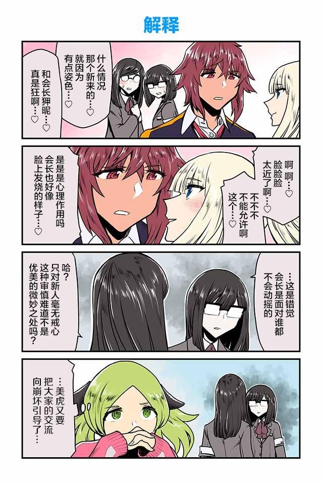 百合三角 - 第21-25話 - 2