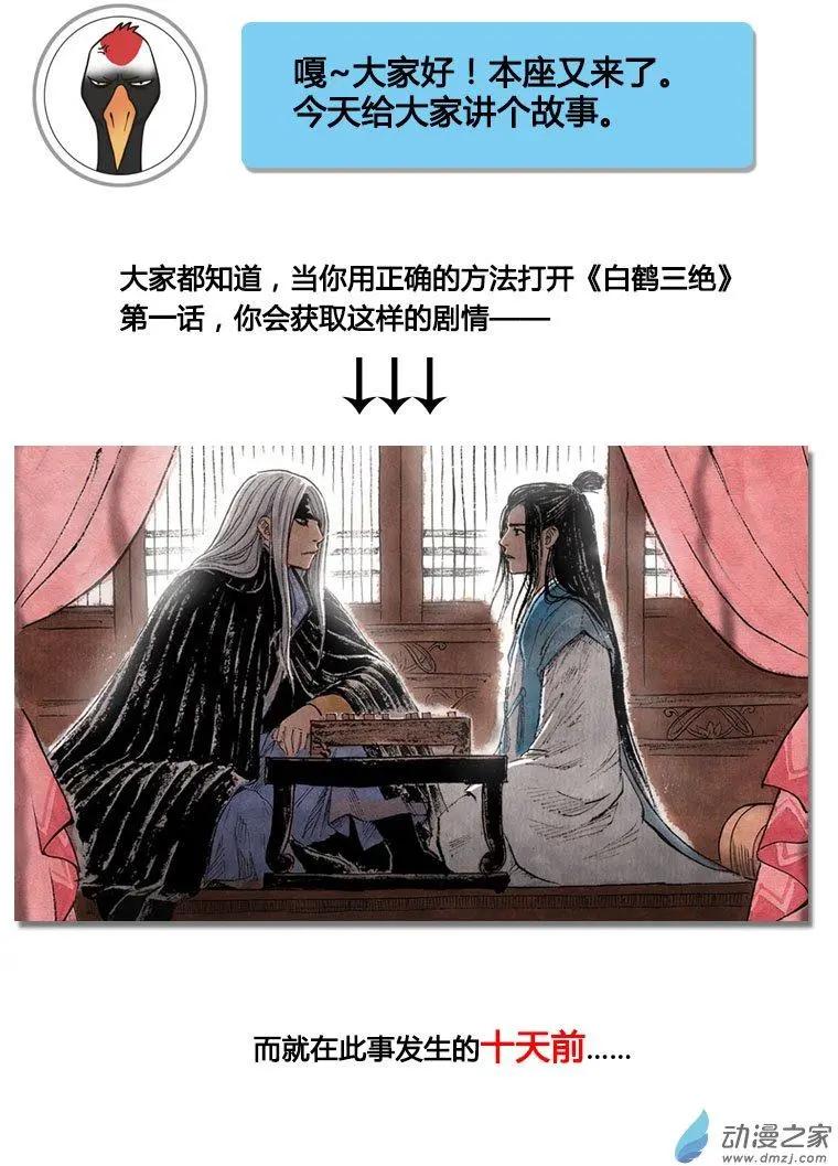 第00回 上清旧隙-第1话