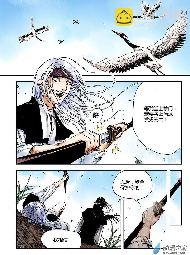 第00回 上清旧隙-第1话