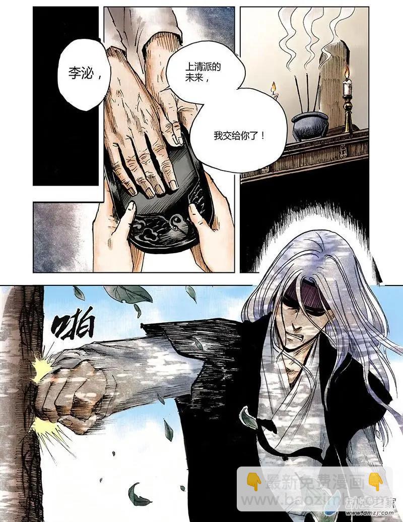 第00回 上清旧隙-第1话