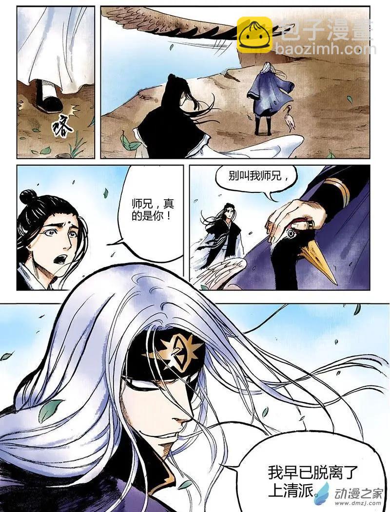 第00回 上清旧隙-第1话