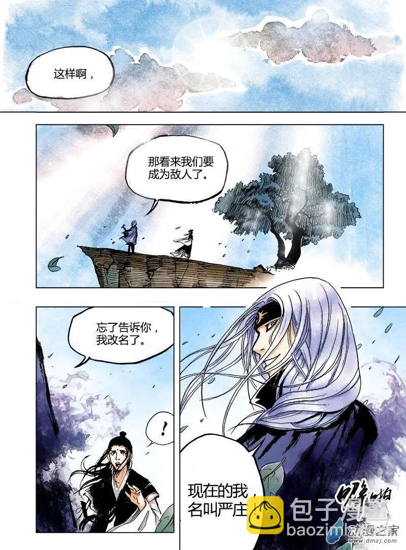 第00回 上清旧隙-第1话