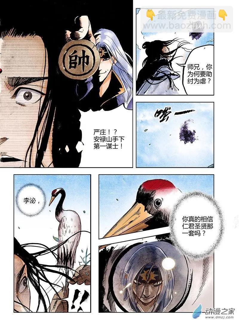 第00回 上清旧隙-第1话