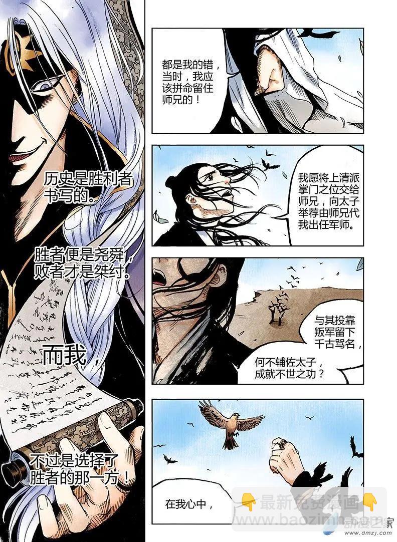 第00回 上清旧隙-第1话