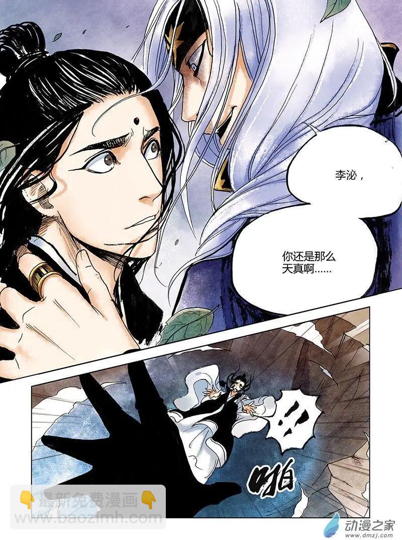 第00回 上清旧隙-第1话