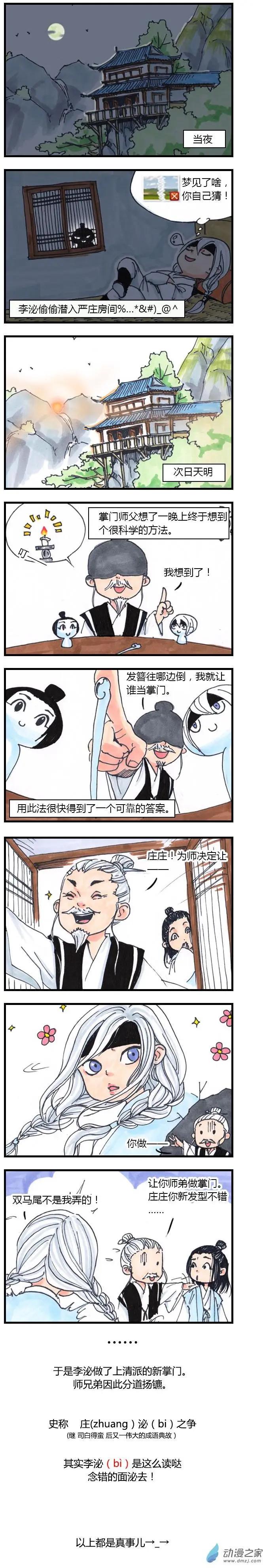 第00回 上清旧隙-第1话