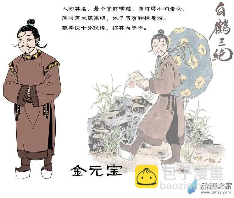 第00回 上清旧隙-第1话