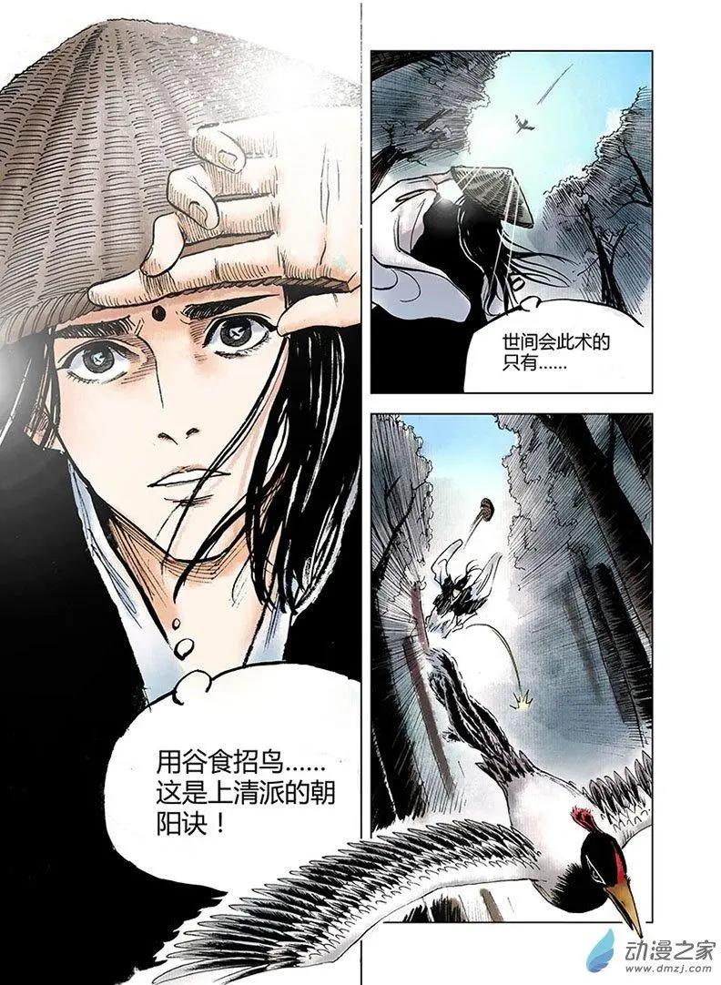 第00回 上清旧隙-第1话