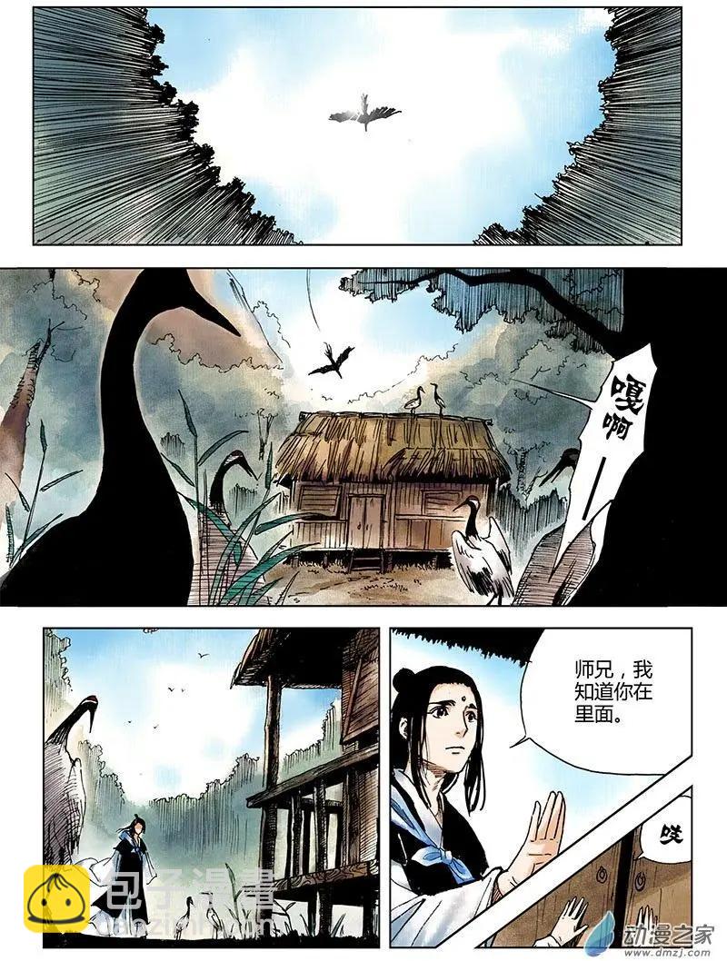 第00回 上清旧隙-第1话