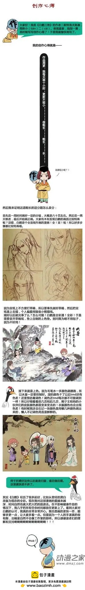 长安篇总集-第13话