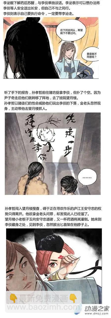 长安篇总集-第13话